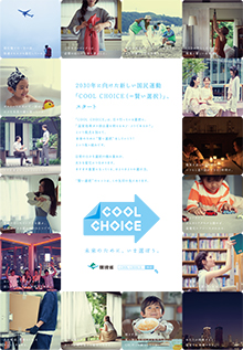 COOL CHOICEへ